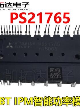 【凯拓达电子】PS21765 PS21767 PS51789 IPM空调变频模块