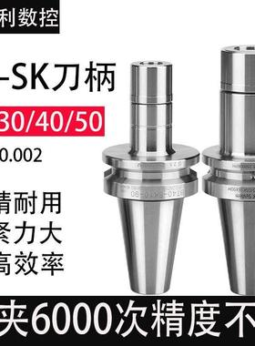 SK刀柄无风阻高转速动平衡刀柄SK16高精刀柄SK10 SK13 SK20 SK25