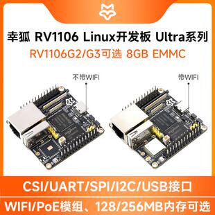 幸狐 Luckfox Pico Ultra开发板RV1106微型Linux主板 带8GB EMMC