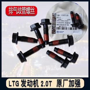 适用凯迪拉克ATSL XTS XT5 CT6排气歧管螺丝LTG排气支管螺栓2.0T
