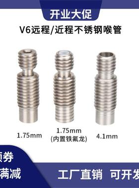 3D印表机配件 E3DV6远近程不锈钢喉管带铁氟龙管送料管1.75MM耗材