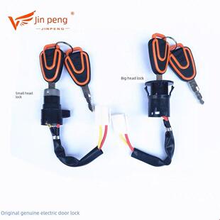 金鹏电动车锁金鹏动力锁金鹏三轮车棚顶棚大头锁小头锁电动门锁开