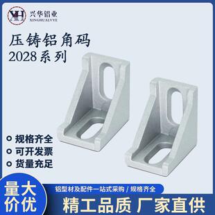 工业铝型材配件2028角码国欧标铝合金型材组合连接角件固定件黑色