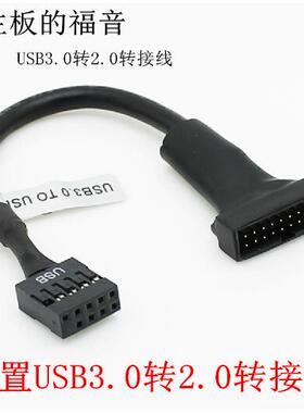 USB3.0转USB2.0接线 USB3.0 20针转9针USB2.0排母 USB3.0 TO 2.0