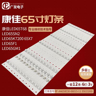 适用康佳LED65F1灯条LED65K7200 RF-AA650E30-0601S-11背光灯电视