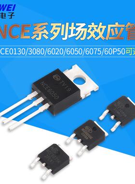 NCE0130/3080/6020/6050/6075/60p50场效应管 N沟道 MOS管