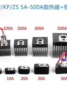 ZP/KP/KS二极管可控硅用散热器 铜片10A-300A全系列 螺旋整流器用