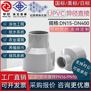 台塑南亚upvc变径直接给水异径接头华亚pvc大小头pvc水管管件配件