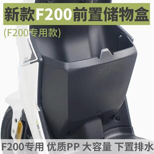小牛F100/F200电动车专用前置储物盒收纳盒拓展盒储物箱改装配件