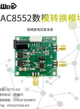 DAC8552模块 16位双路电压输出数模转换器 DAC 高精度电压基准源
