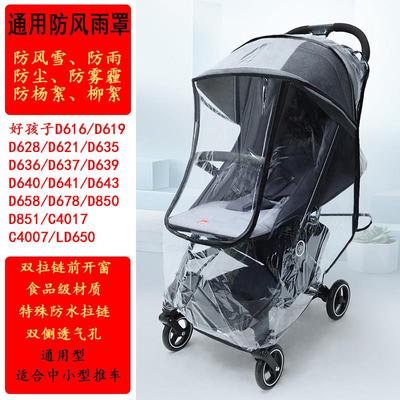 gb好孩子婴儿车通用防风雨罩D628D619小情书婴儿车挡风罩保暖罩
