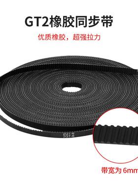3D打印机配件防滑2GT同步带轮gt2皮带传动带6mm10mm橡胶带齿开口