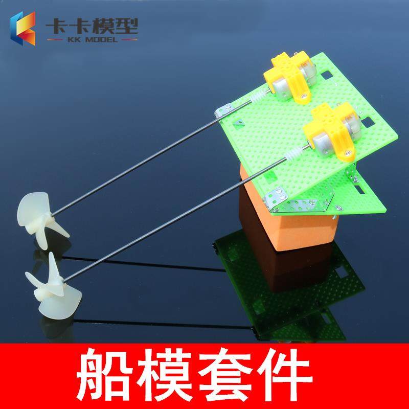 船模套件 DIY遥控船体套件包 双电机动力正反螺旋桨 手工材料组装图片