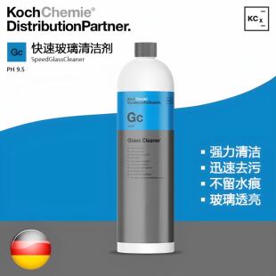 KCx Gc快速玻璃清洁剂 玻璃酸雨斑去水痕擦拭 科赫KochChemie考赫