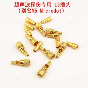 超声波探头线L5 M5插头公头TOFD探头探伤仪Microdot连接器接头