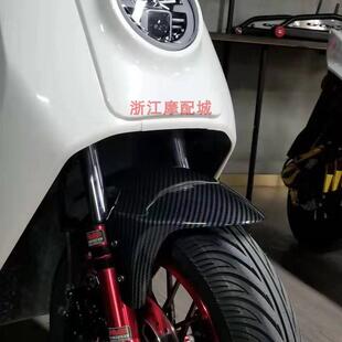 GP挡泥板小牛N1S改装前挡泥板GP3D挡泥板劲战9号电动车改装挡水