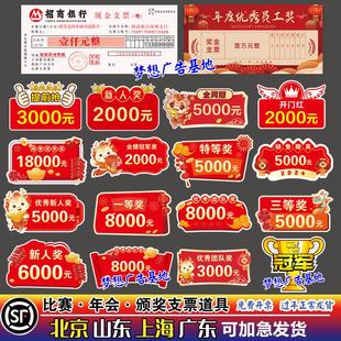 新年颁奖牌一等奖捐款企业公司年会晚会KT板定制现金支票拍照道具