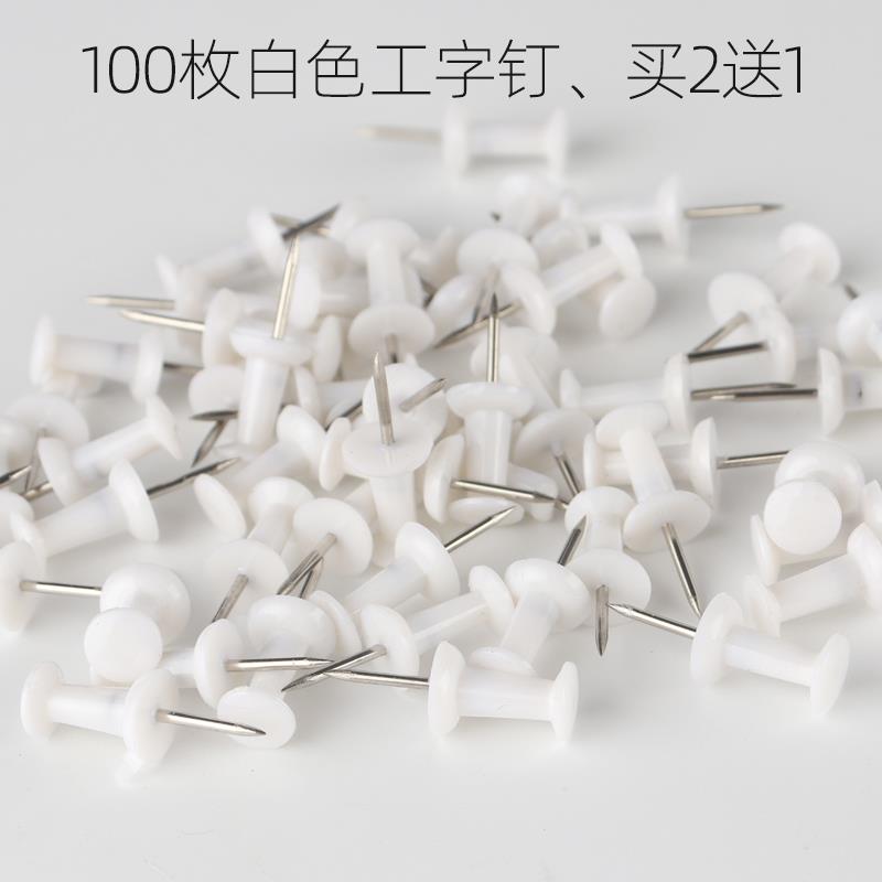 包邮 白色工字钉 幼儿园创意图钉按钉 美术绘画软木板钉 100枚/包图片
