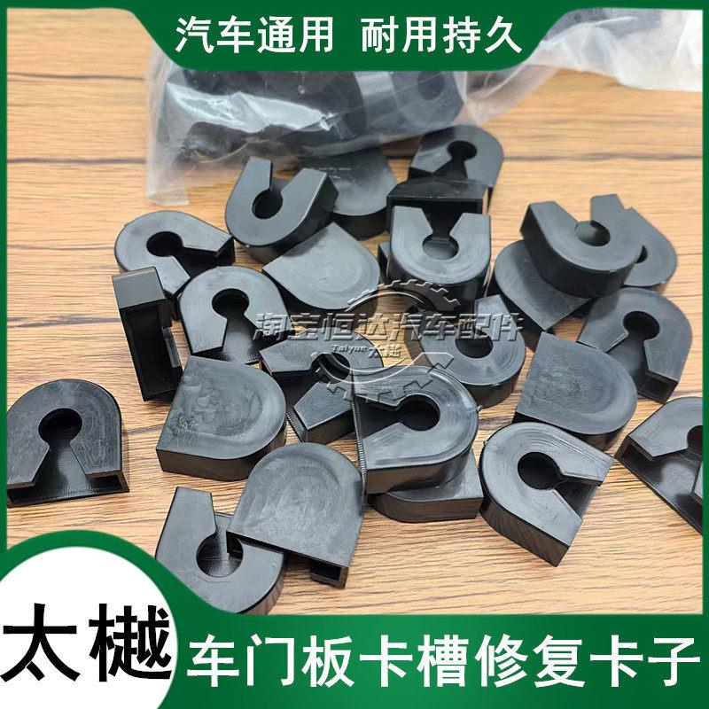 太樾适用多车系车型通用汽车前后车门内饰板门板修复焊接底座卡扣图片