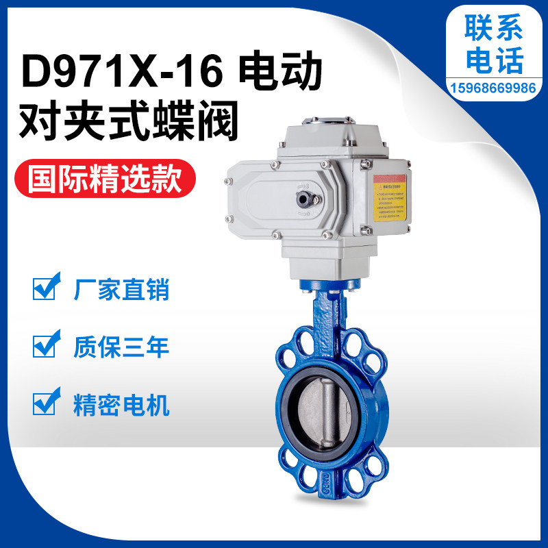 电动蝶阀D971X-16对夹式u法兰软密封水阀切断阀不锈钢DN50/65/80