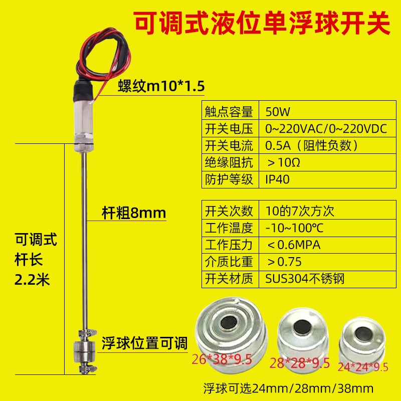 可调式定制不锈钢304单浮球干簧管液位开关家用水箱Y水位控制排水