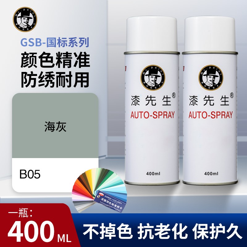 漆先生GSB B05海灰自动w手摇自喷漆喷罐旧铁门栏杆翻新改色大容量
