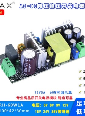 12v5a电源直流稳压可调q18v24v36v60w智能开关电源基板型单路现货