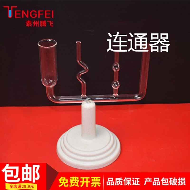 连通器 初中物理实验器材I 仪器  教学仪器