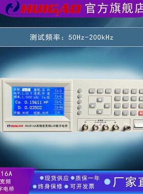 高精度宽频汇高HG2816A电感表电容表电阻表阻抗测试仪VLCR数字电