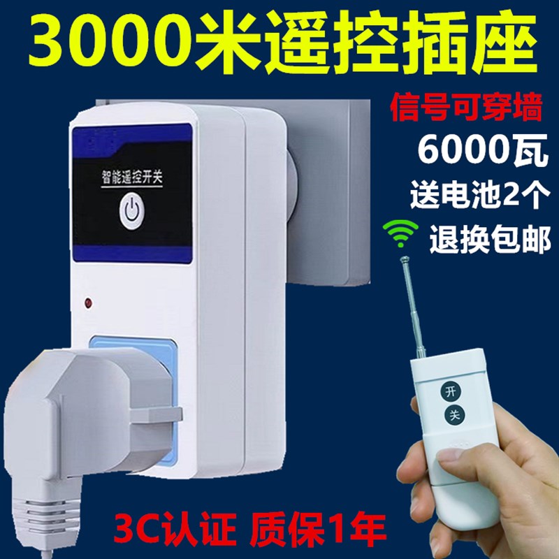 无线远程遥控插座开关2p20V大功率智能抽潜水泵电机灯具电源控制