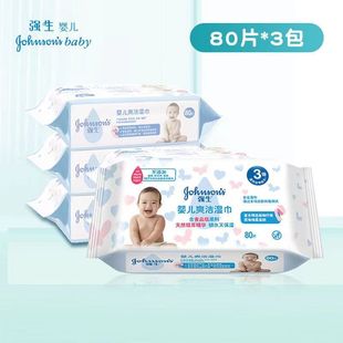 強生嬰兒濕紙巾80抽抽取式 清潔殺菌嬰兒濕巾