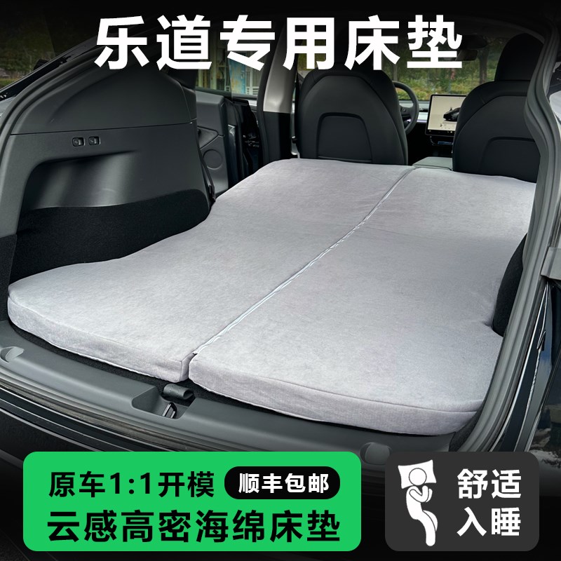 乐道L60后备箱床垫车载露营睡垫折叠旅行床长途自驾车内睡觉神器