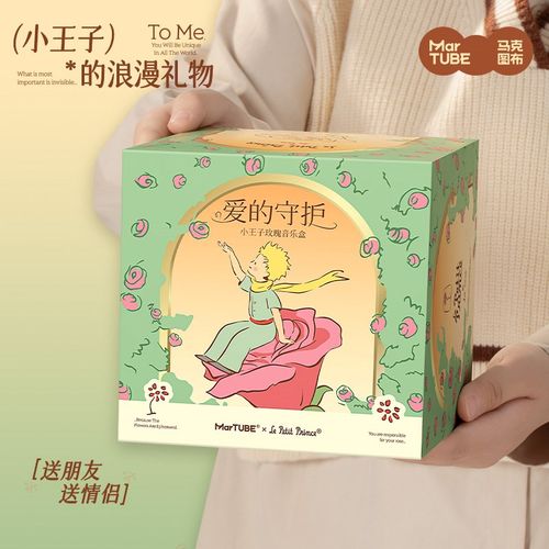 马克图布小王子玫瑰音乐盒生日礼物女闺蜜实用送女友毕业创意礼盒