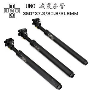 UNO山地车自行车减震座管单车避震坐杆坐管27.2 31.6mm 30.9