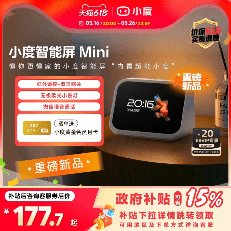 国补15%小度新品智能家庭屏Mini蓝牙音箱智能家居控制语音助手
