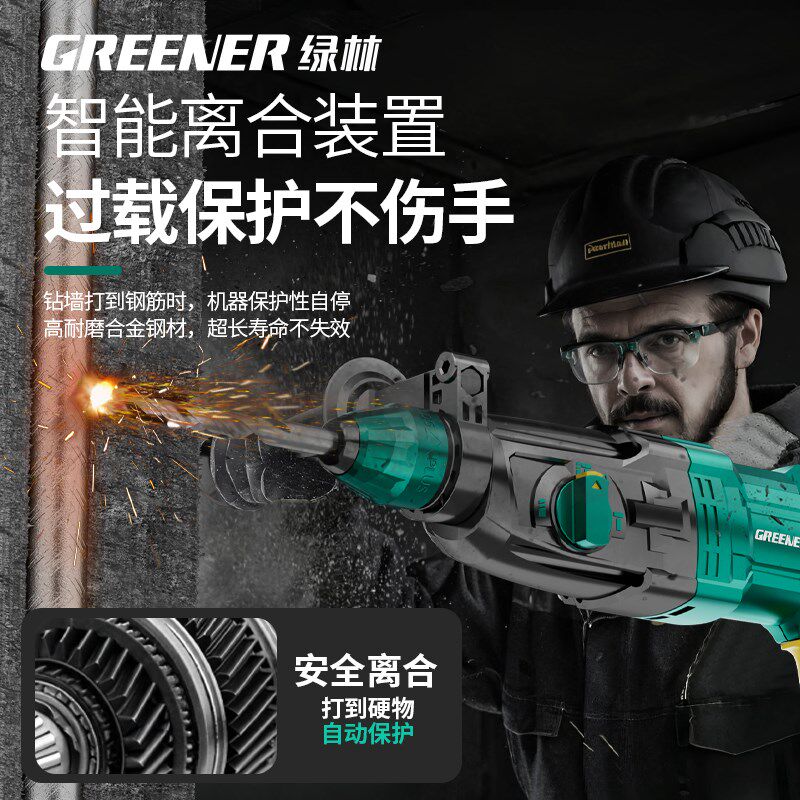 绿林电锤冲击钻家用打墙冲击电钻电镐两用多功能打混凝土轻型电锤