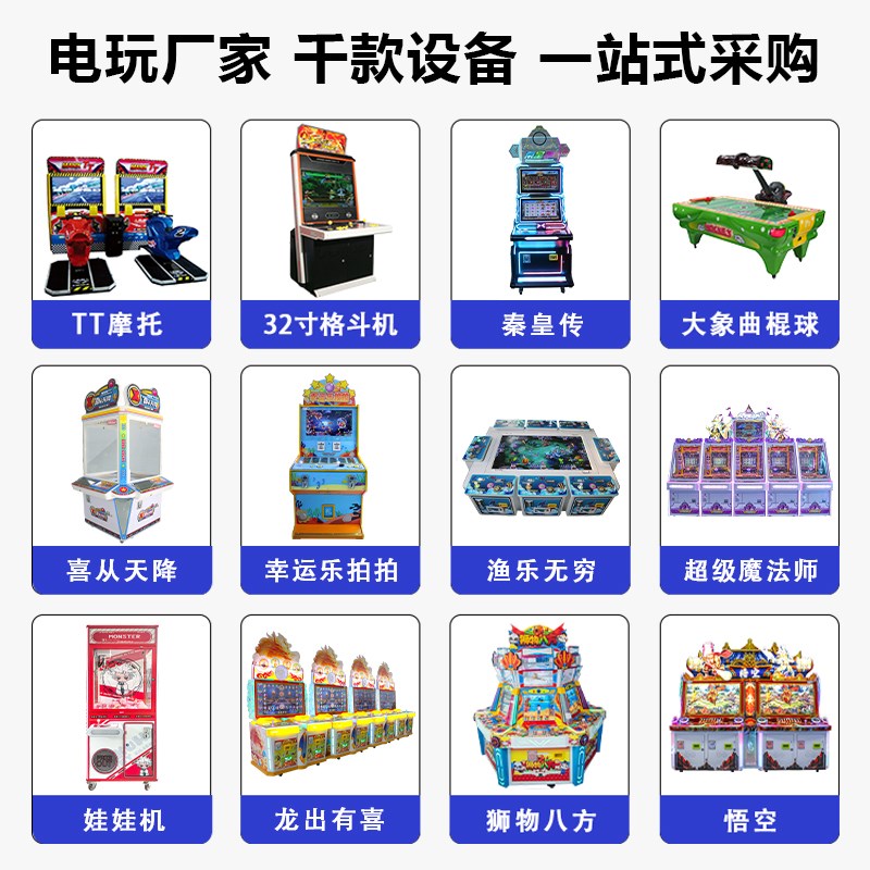 电玩城设备大型商用游戏机台式推币机儿童娱乐电玩弹珠机赛车