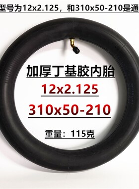 鱼跃D130HL电动轮椅轮胎后轮310x50-210内胎外胎12寸充气轮胎
