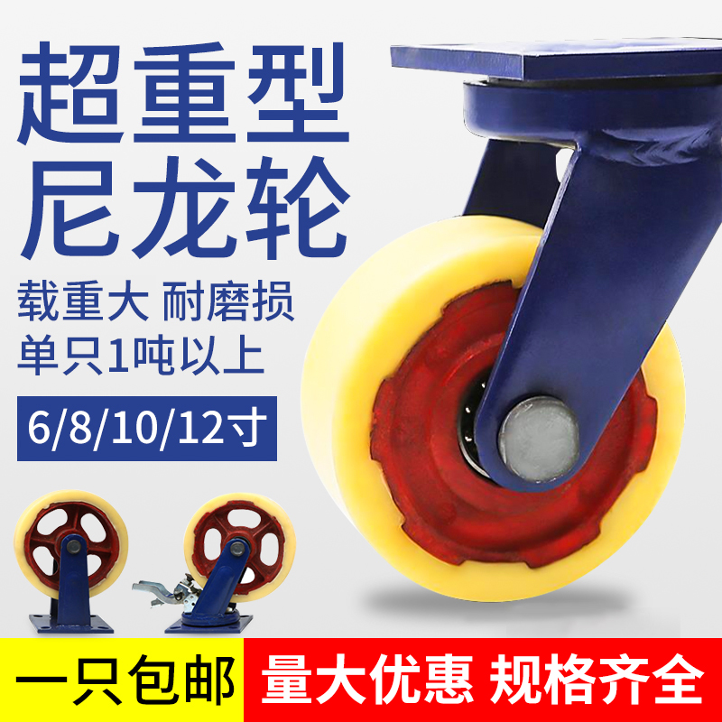 12寸超重型脚轮铁芯尼龙万向轮6寸8寸10寸推车轮子载重1吨刹车轮