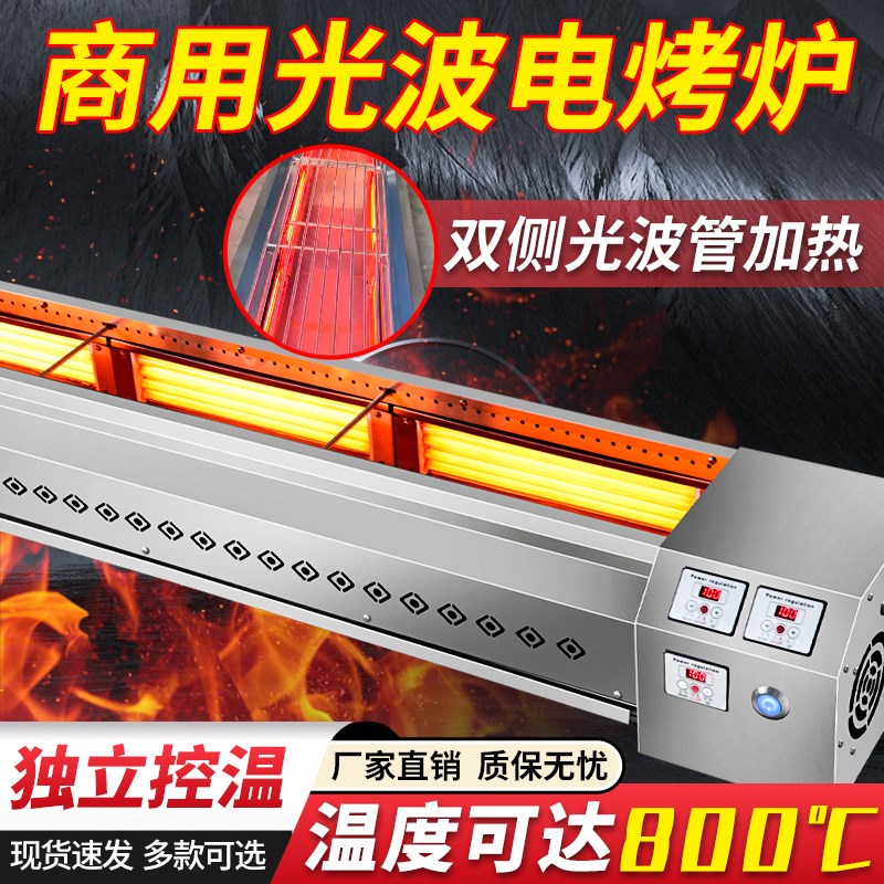 电烤炉商用无烟烤肉烤串两侧加热光波烧烤炉户外摆摊无烟烤架加厚