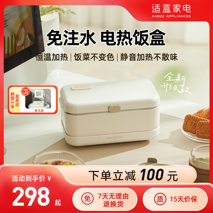 适盒电热饭盒可插电上班族热饭神器免注水保温便携便当盒自热饭盒