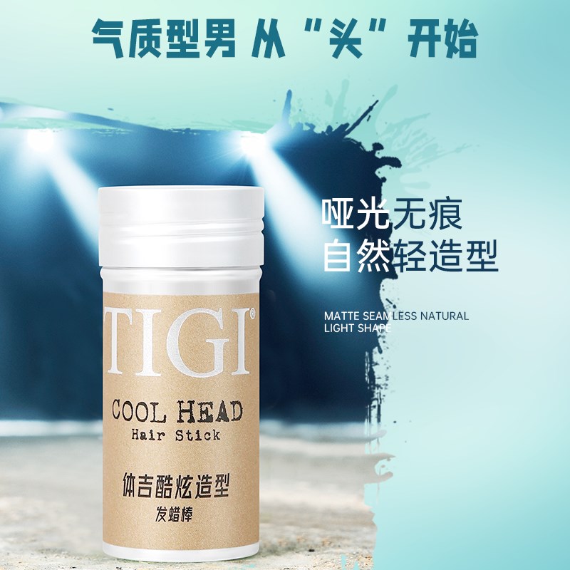 TIGI体吉男士发蜡棒定型发蜡发泥哑光造型清香自然定型保湿塑形