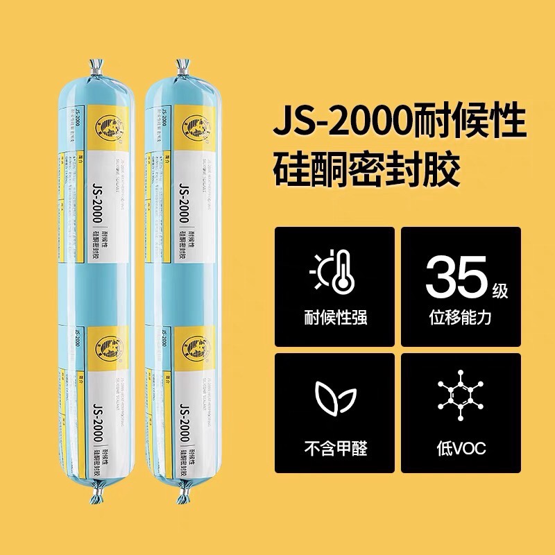 杭州之江金鼠JS-2000建筑外墙阳光房结构胶耐候硅酮防水密封玻璃