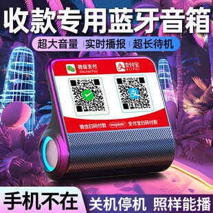 收款音响真人语音提示支付收钱播报器大音量蓝牙音箱双振膜低音炮