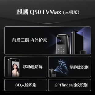 德施曼人脸智能门锁掌静脉智能锁密码锁麒麟Q50FVMax(三摄版)