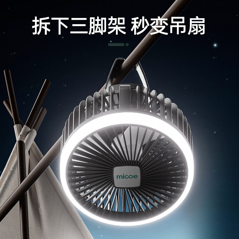 户外露营风扇长续航大风力台式桌面三脚架风扇挂立两用充电风扇