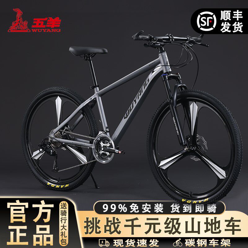 五羊山地车自行车减震变速青少年男女成人碟刹免安装越野公路赛车
