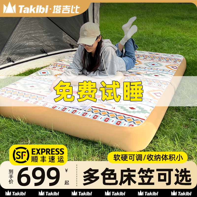 Takibi塔吉比帐篷户外床垫打地舖自动充气床单双人帐篷可携式露营