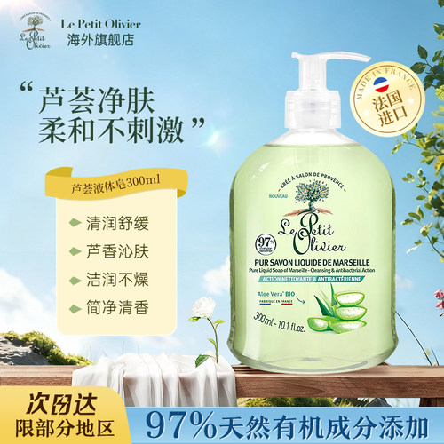 LePetitOlivier芦荟液体皂