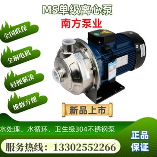 1.5卧式 南方泵业MS330 单级不锈钢离心民用抽水增压循环水处理泵